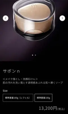 クレ・ド・ポー ボーテ シナクティフ サボンn 特製サイズのサムネイル