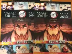 鬼滅シアター 全編劇場上映柱稽古編 フライヤー クリアファイル