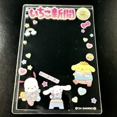 ♡サンリオ＊いちご新聞 硬質カードケースポチャッコ＆プリン、シナモン♡