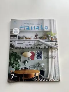 Hanako 2024年7月号 理想のキッチンとインテリア