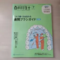 歯科衛生士 健康・医学