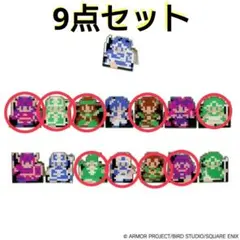 ドラクエ ふくびき所 職業ドットクリップ パーティを作りま賞 9点セットのサムネイル