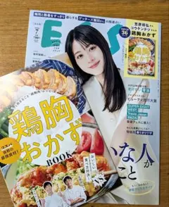 ESSE7月号　付録冊子付き