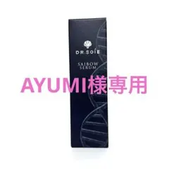 新品未開封 DR.SOIÉ SAIBOW SERUM 10mlのサムネイル