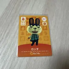 amiiboカード ロッタ あつまれどうぶつの森