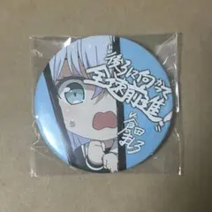 ⭐︎バンドリ ガルパピコ 二つ名缶バッジ 倉田ましろ ⭐︎バンドリ ガルパピコ 二つ名缶バッジ 倉田ましろ - メルカリ