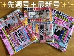 週刊誌　女性セブン2冊　女性自身　一冊の3冊セット