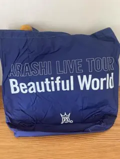 ARASHI LIVE TOUR Beautiful World バッグ　嵐
