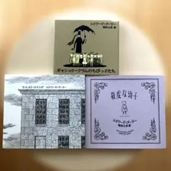 エドワード・ゴーリー3冊「ギャシュリークラム〜/ウエスト・ウイング/敬虔な幼子」