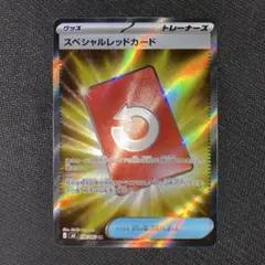 ポケカ スペシャルレッドカード SR グッズ