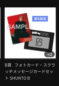 BE:FIRST オンラインくじ SHUNTOトレカB 2個