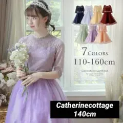 140 キャサリンコテージ ライラック ドレス レース パール 女の子