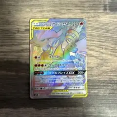 レシラム＆リザードンGX HR SM10 ダブルブレイズ 108/095 | Mercari