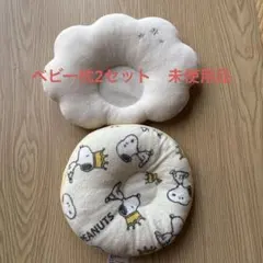 PEANUTS スヌーピー ドーナツ型ベビー枕　2個セット