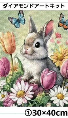 30×40cm美しい花とうさぎイラスト　ダイヤモンドアートキット