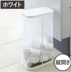山崎実業 ゴミ袋スタンド30L 縦開き