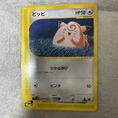 【psa9】ピッピ ● 第1弾基本拡張パック 028/128 ポケモン 美品】ピッピ ○ 第1弾基本拡張パック 028/128 - メルカリ