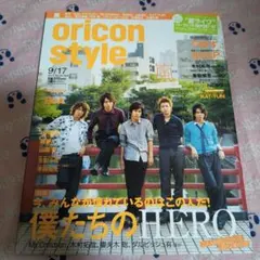 レア☆oricon style 2007年9月17日号 嵐