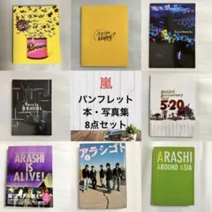 2026年最新】嵐まとめ売りの人気アイテム - メルカリ