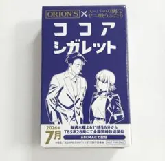 スーパーの裏でヤニ吸うふたり ココアシガレット アニメジャパン 配布物
