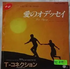 T-CONNECTION/LOVE ODYSSEY（愛のオデッセイ）