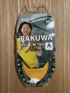 RAKUWA NECK Air X50 高橋尚子モデル