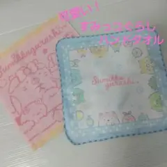 すみっコぐらし きらきらバスタイム タオルコレクション 2枚セット