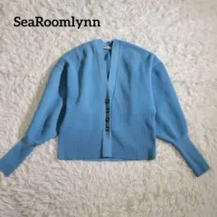 美品✨シールームリン　ハイツイスト コットン ニットカーディガン　ショート丈