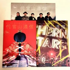 代官山通信 169号 170号171号 セット