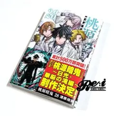 桃源暗鬼　28巻　漆原侑来②