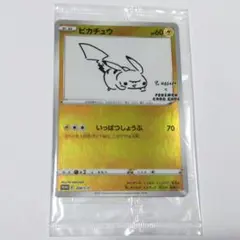 【未開封】ピカチュウ プロモカード YUNAGABA×ポケモンカード