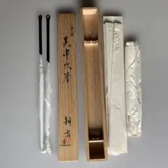 2026年最新】火箸 茶道具の人気アイテム - メルカリ