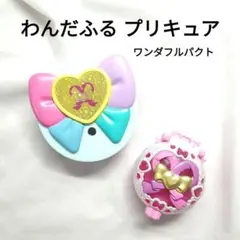 【美品】わんだふるプリキュア/ワンダフルパクト/ガチャ/ハッピーセット