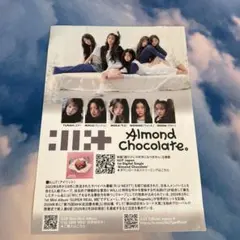 ILLIT Almond Chocolate フライヤー　一枚