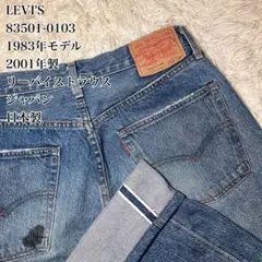 ☆希少美品☆ LEVI
