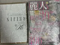 新品未読◆麗人 2025年9月号　付録冊子付き
