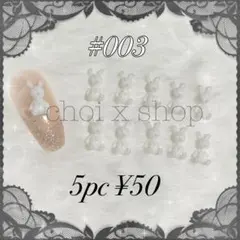 【#003】白うさぎ ホワイト ネイルパーツ 地雷 10pc