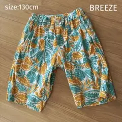 キッズ　ハーフパンツ　130cm【BREEZE】