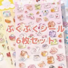 ボンボンドロップ　透明シール　立体シール　ぷくぷくシール　まとめ売り