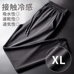 XL ジョガーパンツ 冷感 ブラック メンズ 男女兼用 ジャージ メッシュ 速乾のサムネイル