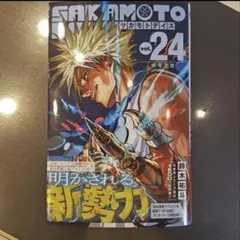 サカモトデイズ　24巻　応募券付き　Sakamoto days
