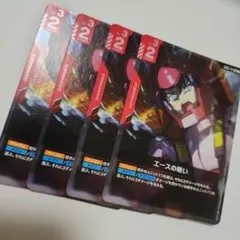 ガンダムカードゲーム エースの戦い 4枚セット