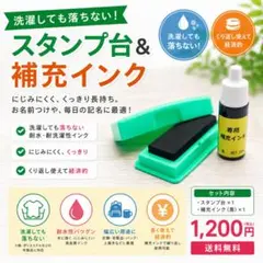 おなまえスタンプ用 スタンプ台 補充インク セット 名前書き 洗濯可能