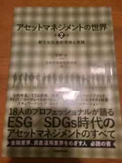 アセットマネジメントの世界