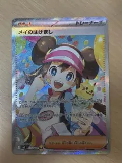 メイのはげまし SAR [M3 115/080](拡張パック「ムニキスゼロ」)