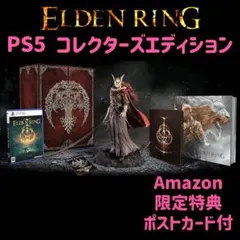 【PS5】 ELDEN RING コレクターズエディション Amazon特典付