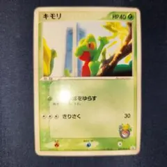 2026年最新】037/PCG-P キモリの人気アイテム - メルカリ