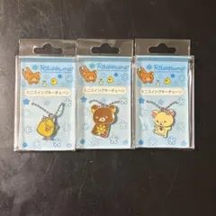 リラックマ　コリラックマ　キイロイトリ　ミニスイングキーチェーン　平成レトロ