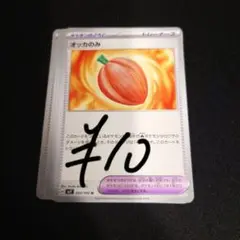 オッカのみ 残り5枚