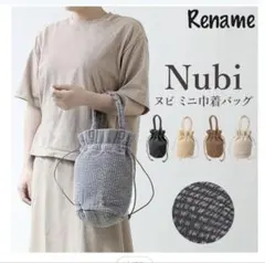 Rename ヌビ ミニ巾着バッグ グレー